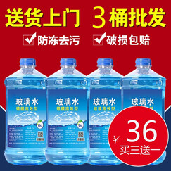 馨程汽车专用冬玻璃水隐形玻璃雨刷精清洗剂去油污树脂融冰雪去虫渍哈弗H6大众朗逸途观别克英朗福特福睿斯 3瓶0度夏季玻璃水 广汽传祺GS4宝骏560大众桑塔纳宝来丰田卡罗拉