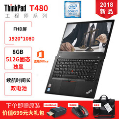 【8代i7】联想ThinkPad T480系列 14英寸超级本超轻薄商务办公T系列笔记本电脑 i7 8550u 8G 512固态 独显@0QCD 5选配32G内存+512G固态+1TB双固态