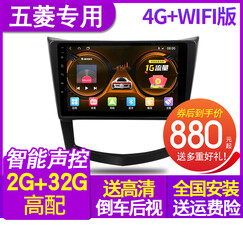 九音五菱新老宏光V荣光SV征程荣光小卡宏光SI之光S宝骏560/730专用GPS导航仪一体机智能车机 4G+WIFI版(2G运存+32G内存) 安卓声控+送12灯+碰撞预警高清记录仪+安装
