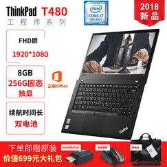 【8代i7】联想ThinkPad T480系列 14英寸超级本超轻薄商务办公T系列笔记本电脑 i7 8550u 8G 256固态 独显@0NCD 4选配32G内存+512G固态+2TB双硬盘