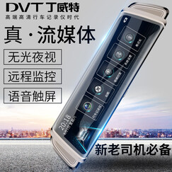 丁威特10英寸行车记录仪高清单双镜头4G智能后视镜导航带云电子狗测速汽车车载导航仪停车监控一体机 32G+10英寸曲面大屏流媒体无光夜视导航+双录 曲面大屏+前后双录