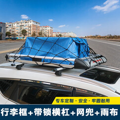 赛铧睿 汽车行李架车顶行李框改装专用车顶行李箱车载货架筐越野车SUV商务MPV回家出行旅游汽车用品 双层行李框+带锁横杠+网兜雨布 传祺GS4GS5GS3福特翼虎锐界