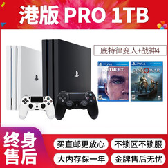 索尼(SONY) Pro/Slim 家用体感游戏机 支持PS4 战神4底特律变人日/港版VR设备 港版PRO 黑/白1TB+底特律+战神4 【套餐二】【主机+双手柄+双手柄座充】