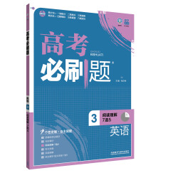 理想树 2017版 高考必刷题英语3 阅读理解7选5 学科专项突破 适用2017年高考