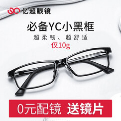 亿超 近视超轻眼镜框男款休闲款防蓝光时尚方框眼睛女钨碳塑钢大小码光学镜架可配镜有度数Y0001/2 大框-外黑内蓝 配亿超1.67防蓝光镜片(适配200-800度)