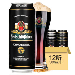 德国原装进口费尔德堡啤酒小麦啤酒黑啤酒 大麦黑啤酒500ml*12听