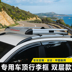 雨中天 汽车行李架车顶行李框改装专用车顶行李箱车载货架筐越野车SUV商务MPV回家出行旅游汽车用品 双层行李框送通用铁横杆 汉腾X7X5开瑞K50k60斯威X7X3G01