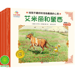 给孩子最好的性格最美的心灵自立互助 夏季卷红色（套装5-8册）