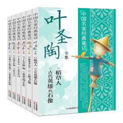 中国名家经典童话 （套装共6册）