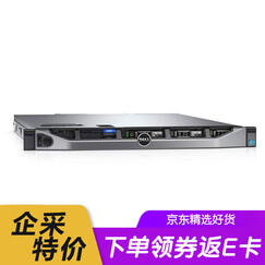 ?戴尔(DELL) 1U机架式R430服务器主机 文件存储数据库虚拟化 2颗至强E5-2630v4 10核 2.2GHz 128G/1.2T*2 10K/H330