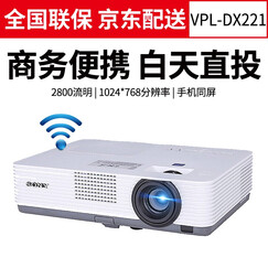 索尼(SONY)投影仪办公投影机培训支持手机同屏EX570.ex450 EX433系列 VPL-DX221(2800流明 商务便携) 标配+120英寸幕+安装配件+上门安装