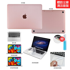 倍晶 mac苹果电脑macbook笔记本pro13全套保护air13.3外壳贴纸16键盘贴膜15屏幕 玫上下盖+全托+键盘+高清+蓝膜+触控+塞+赠品 12英寸MacBook底部型号A1534