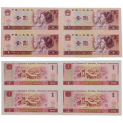 上海集藏 第四套人民币连体钞康银阁册子装 纸币连体钞 1元四连体含80,90,96版各一张