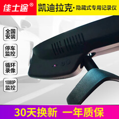 佳士途D906专车专用后视镜支架隐藏式双镜头行车记录仪WIFI高清夜视停车监控宝马奥迪大众 凯迪拉克SRX/CTS/XTS/ATS-L 前后双1080P包安装+送32G卡