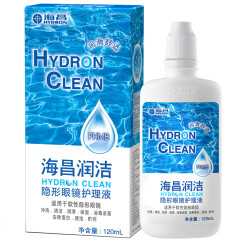 海昌护理液Clean保湿美瞳隐形眼镜护理液120ml