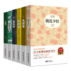 中国文学名著精选套装：野草+彷徨+朝花夕拾+呐喊+荷塘月色+背影（原版插图 典藏本 套装共6册）