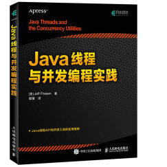 Java线程与并发编程实践(异步图书出品)