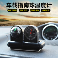 爵宁 汽车指南针车载温度计摆件 车用改装多功能通用型车载指南球温度计汽车内饰摆件装饰品 车载指南针温度计二合一摆件--黑色 启辰T90/R30晨风D50/R50/R50X