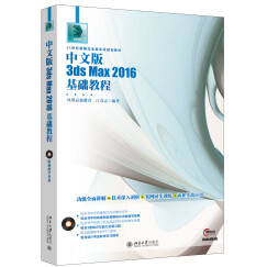 中文版3ds Max 2016基础教程