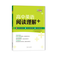 天利38套 2018高中英语 阅读理解+