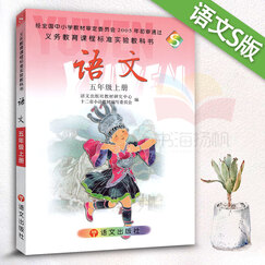 语文书五年级上册怎么样_语文书五年级上册多少钱_语文书五年级上册价格,图片评价排行榜 – 京东