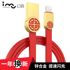 幻响（i-mu）锌合金 苹果数据线 1米中国红 手机USB充电线电源线 支持iphone7P/6s/5/SE/新ipad air mini pro