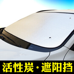 易锐车品活性炭除甲醛专用汽车遮阳挡6件套前档遮阳板车用防晒隔热帘用品中控仪表台避光垫防晒垫 启辰D50 R30 R50 T70 R50X 活性碳 1片装前档专车专用型车内遮阳除甲醛净化空气