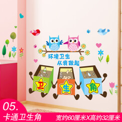 开学贴画小学幼儿园儿童房自粘墙贴纸装饰教室壁纸墙纸 05 卡通卫生角