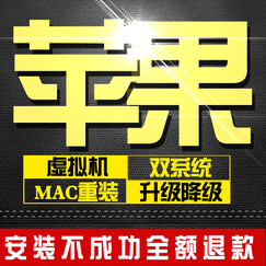 笔记本台式电脑远程重装win7/8/苹果双系统mac安装虚拟机免U盘WINDOWS10 Macbook air pro imac安装双系统 WINDOW10 远程电脑维修