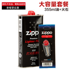 ZIPPO芝宝打火机煤油配件耗材zippo油火石棉芯怀炉专用通用油防风zp 355ML大油*1+火石*1