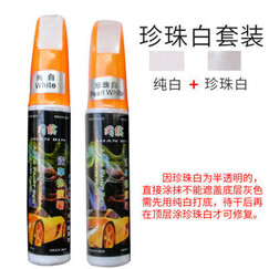 汽车补漆笔珍珠白色黑色银色车外壳擦痕修复车身漆面刮痕修补液划痕修复手喷漆自喷漆金属漆点漆笔 珍珠白+纯白色套装+送砂纸 福特福克斯福睿斯嘉年华翼虎翼搏蒙迪欧致胜金牛座锐界