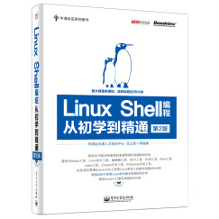 华清远见系列图书：Linux Shell编程从初学到精通（第2版 附DVD-ROM光盘1张）(博文视点出品)