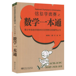 信息学奥赛一本通怎么样_信息学奥赛一本通多