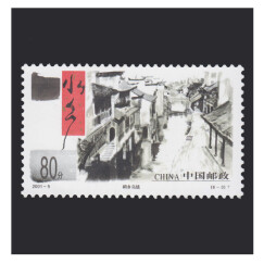 东吴收藏 不成套编年邮票/散票 集邮 2号 2001-5 古镇 （6-3）桐乡乌镇
