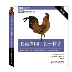 图灵交互设计丛书：移动应用UI设计模式（第2版）(图灵出品）