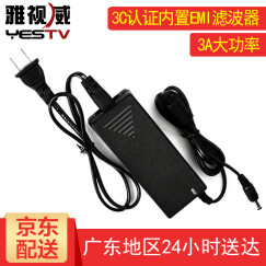 雅视威 监控电源 12V2A3A5A电源适配器 摄像头室内室外防水防雨路由器直流开关适配变压器 3A室内推荐稳压保护-P1131