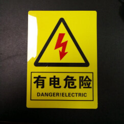 达之礼（DAZHILI）有电危险当心触电小心用电安全用电提示牌 黄色 25*18CM 1张