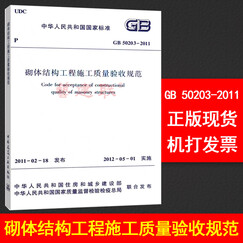 砌体结构工程施工质量验收规范怎么样_砌体结