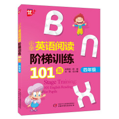 小学英语阅读阶梯训练101篇（四年级）