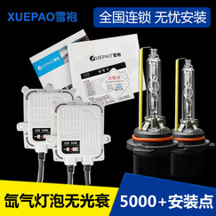 雪袍 快启55W氙气灯灯泡LEDH4疝气大灯65W/75W/100W一体化疝气灯24V氙气灯灯泡配件 H8/H9/H11 配件二12V55W快启安定器+UV55W灯泡 1对