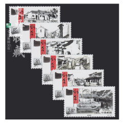 东吴收藏 2001年 邮票集邮 之一 2001-5	水乡古镇