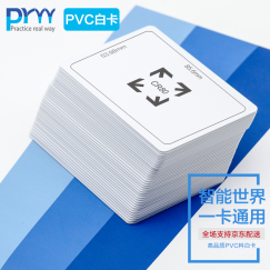 普瑞途 PVC白卡 无芯片白卡 人像证件员工卡 证卡打印机双面打印白卡CR80卡 PVC白卡（50张/包）