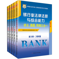 华图·2015中国银行业资格考试：法律法规与综合能力+个人理财+风险管理+个人贷款+公司信贷（套装共5册）