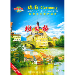 德国-班贝格（DVD）