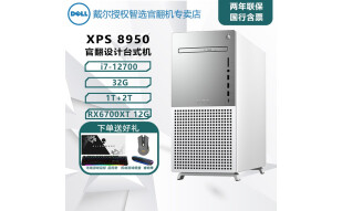 戴尔Dell XPS 8940 8950 8960 官翻 二手台式办公设计游戏电脑主机 i7-12700 32 1T+2TRX6700XT 【官翻机-准新】两年全球联保上门服务