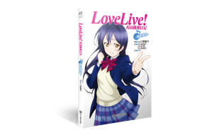 Love Live！校园偶像日记：园田海未