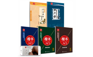 华夏万卷钢笔字帖 硬笔书法楷书入门练字帖:教程+3500字+千古名句(套装共5册 附米字格练字本）女生字体漂亮临摹描红字帖