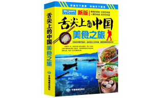 舌尖上的中国-美食之旅（旅游攻略 美食向导 交通旅游地图与美食文化完美结合）