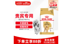 皇家狗粮 贵宾成犬狗粮 犬粮 小型犬 PD30 通用粮 10月-8岁 3KG 泰迪