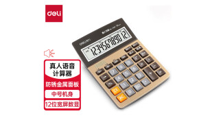 得力(deli)12位大屏幕语音计算器 闹钟日历功能语音计算机 学生/办公口算 办公用品 金色1541A